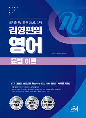 김영편입 영어 문법 이론