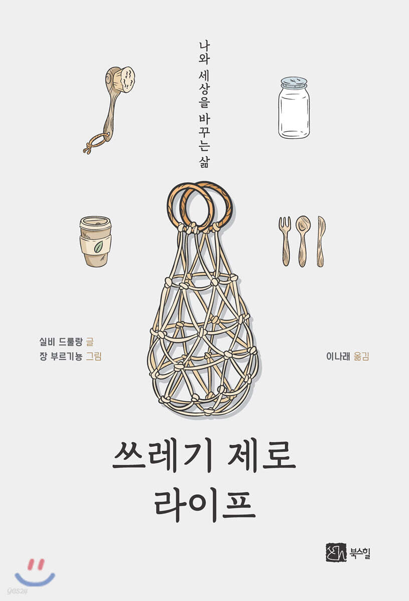 쓰레기 제로 라이프
