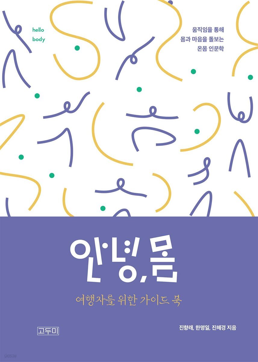 안녕,몸 여행자를 위한 가이드북1