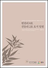 번천리 8호 선동리 2호 일원