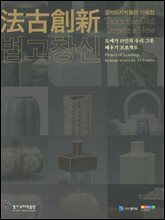 법고창신 : 도예가 15인의 우리 그릇 배우기 프로젝트