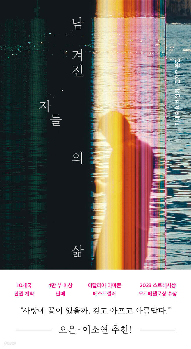 남겨진 자들의 삶