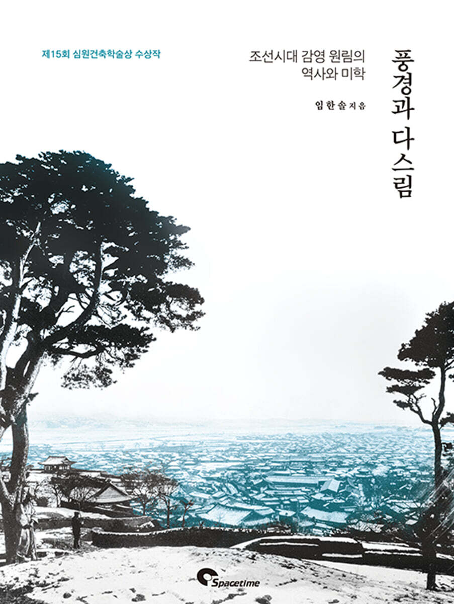풍경과 다스림