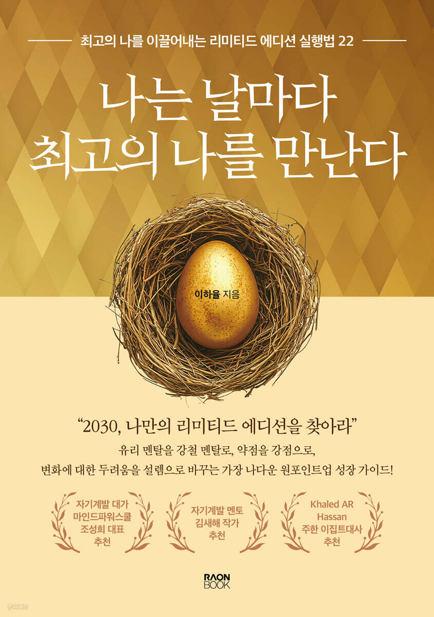 나는 날마다 최고의 나를 만난다