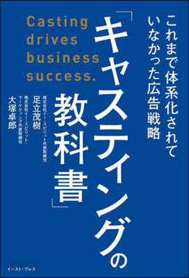 キャスティングの敎科書