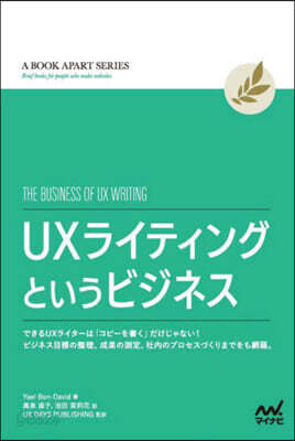 UXライティングというビジネス