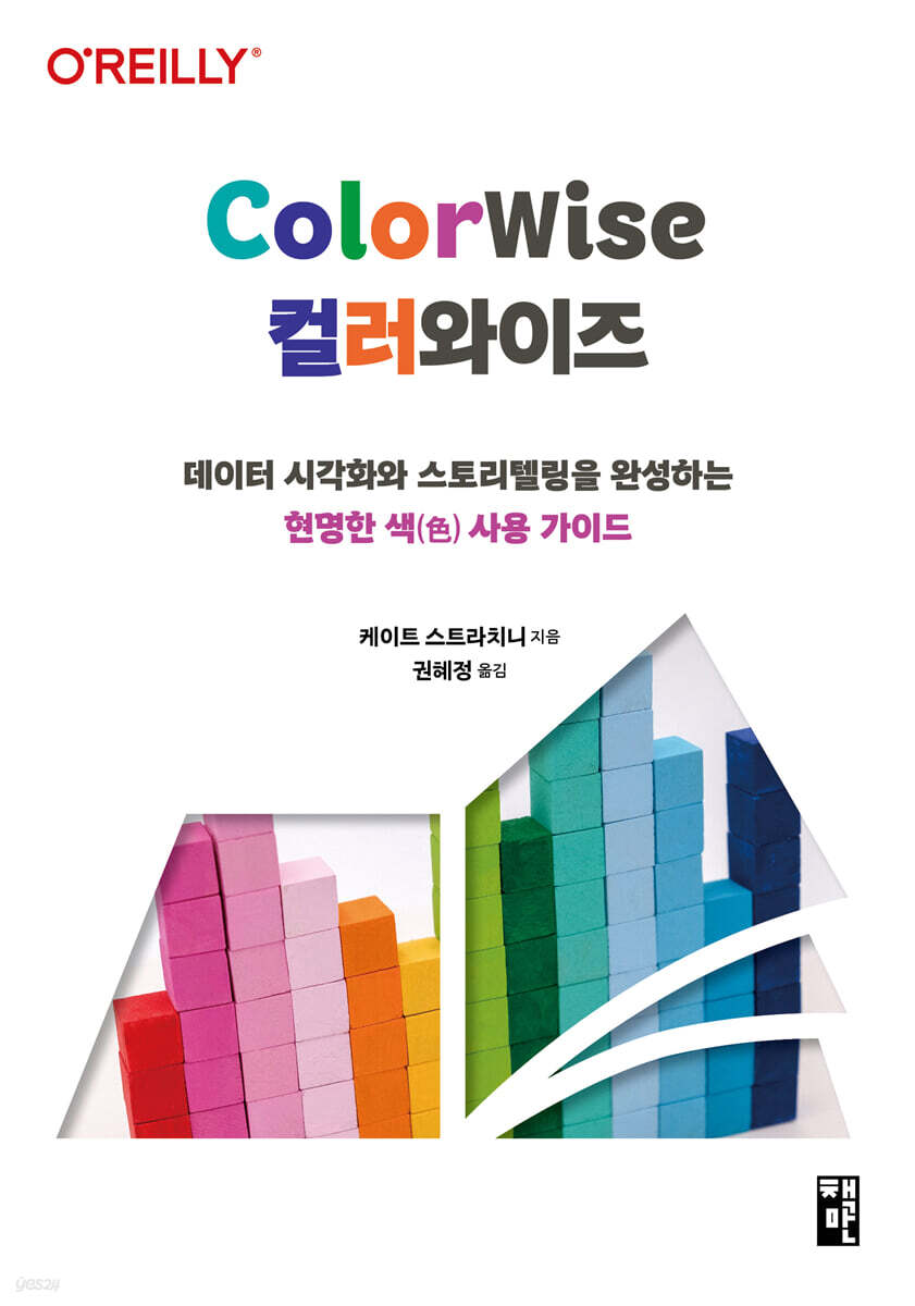 컬러와이즈 ColorWise