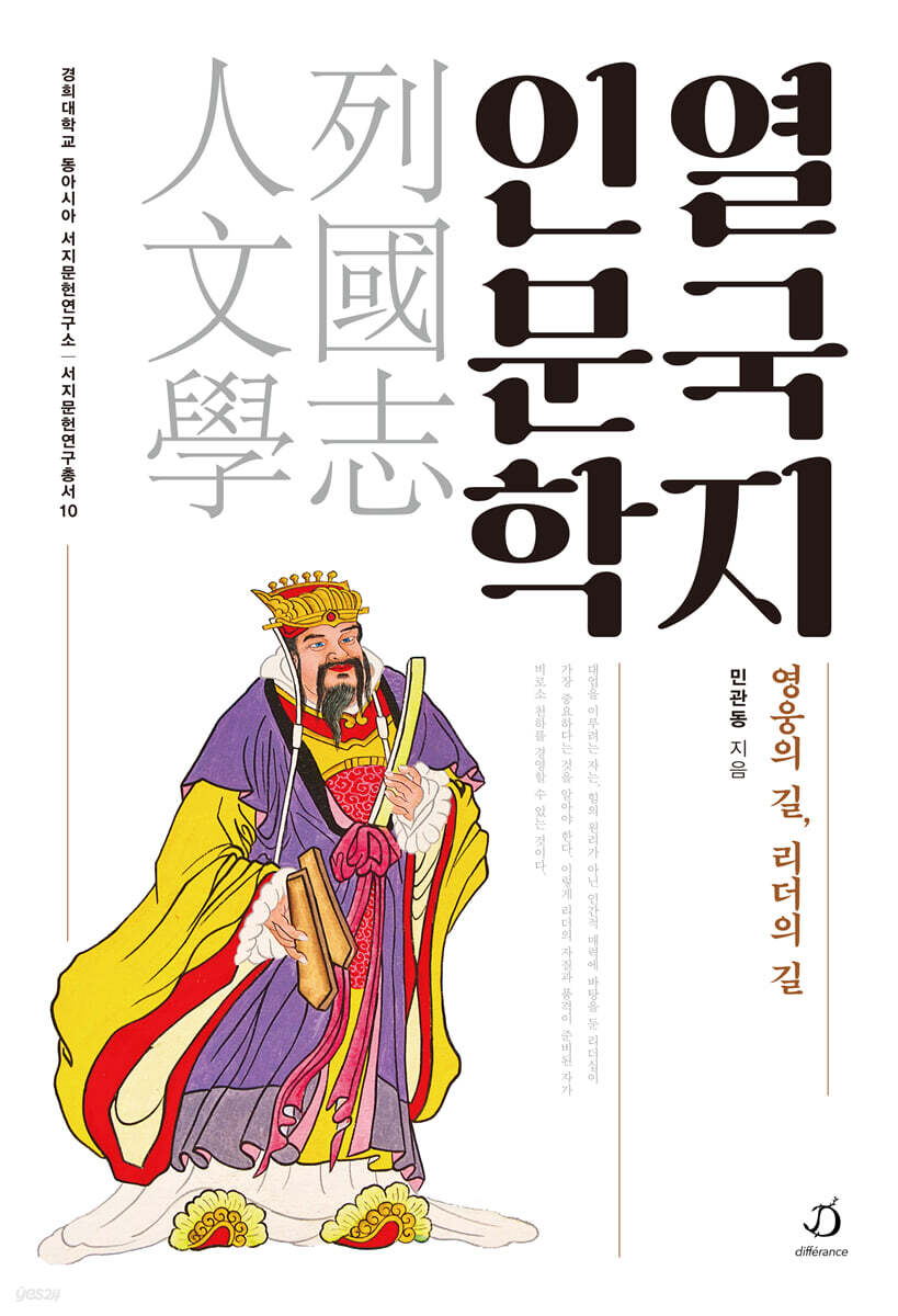 열국지 인문학