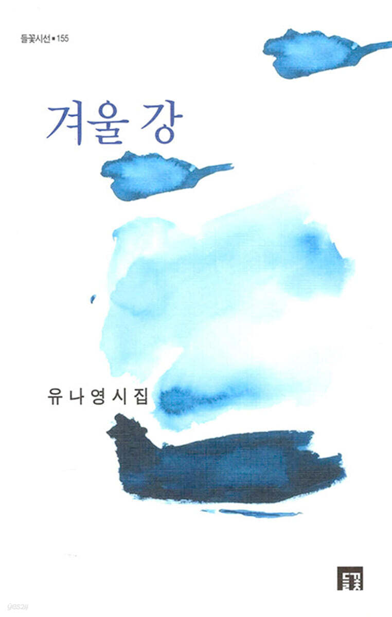 겨울 강