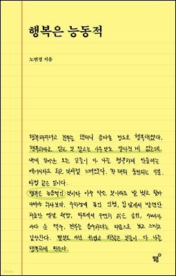 행복은 능동적
