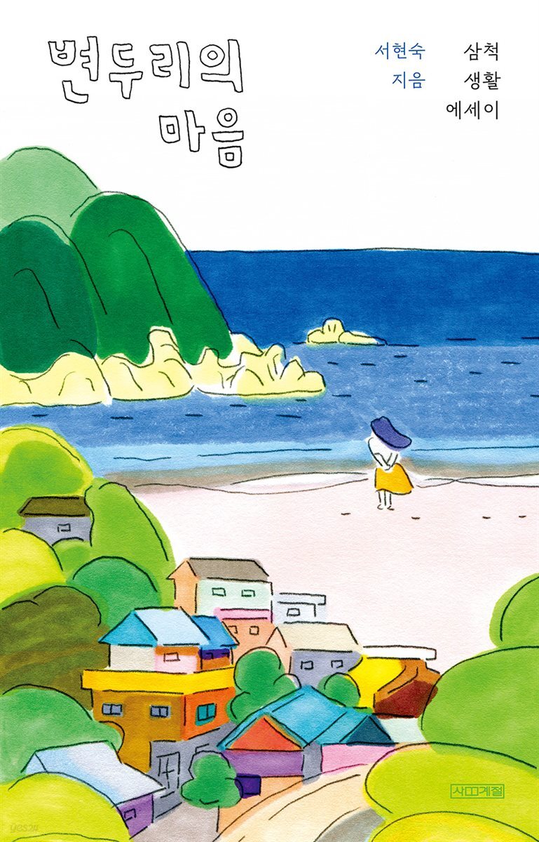 변두리의 마음