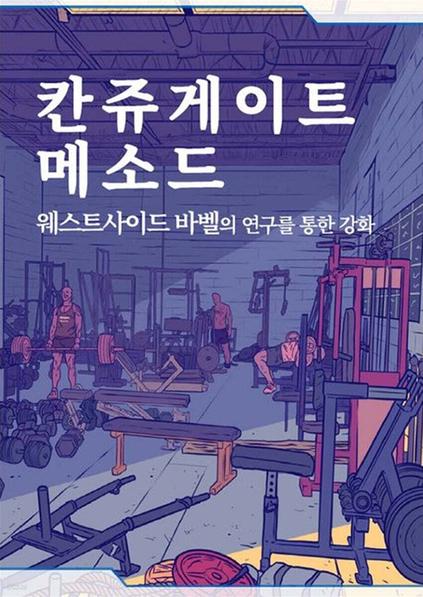 칸쥬게이트 메소드