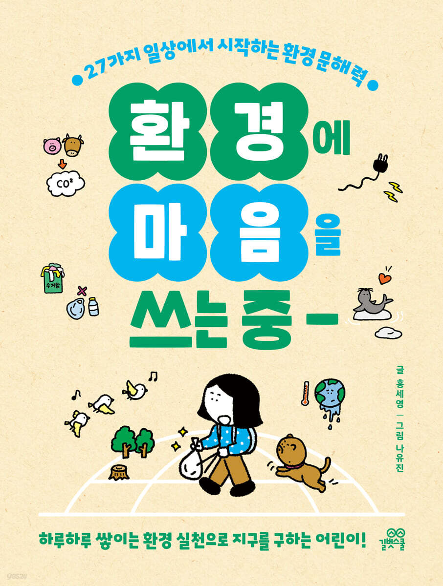 환경에 마음을 쓰는 중
