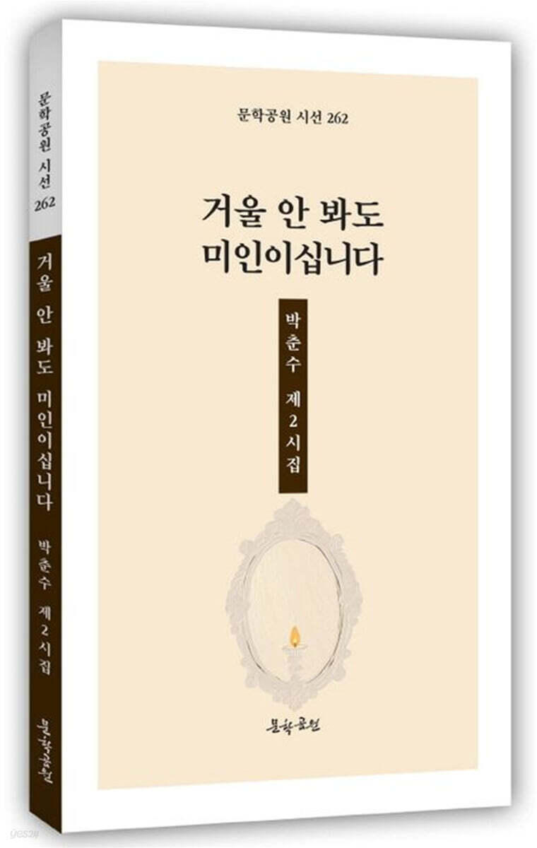 거울 안 봐도 미인이십니다