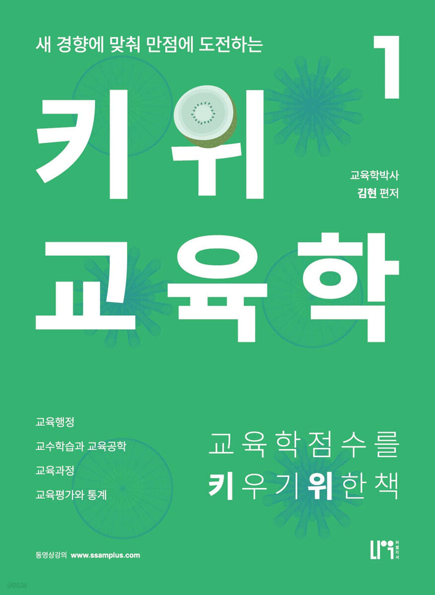 키위교육학 1