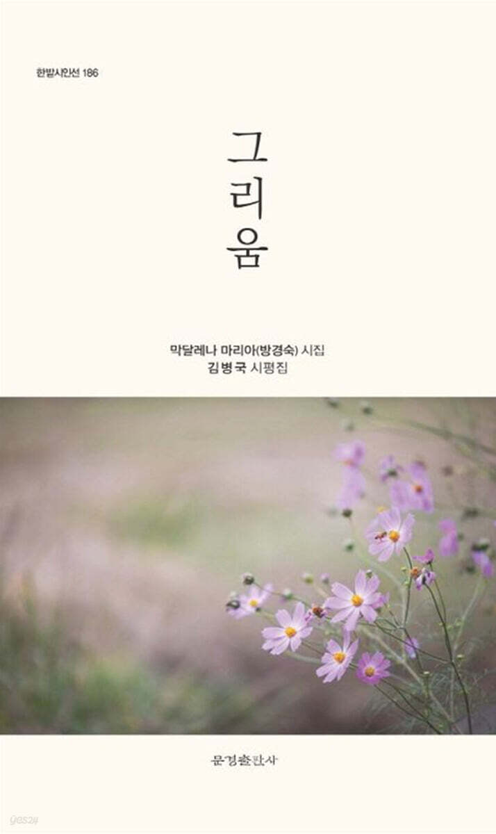 그리움