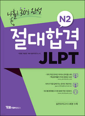 հ JLPT N2 Ȧ 30 ϼ