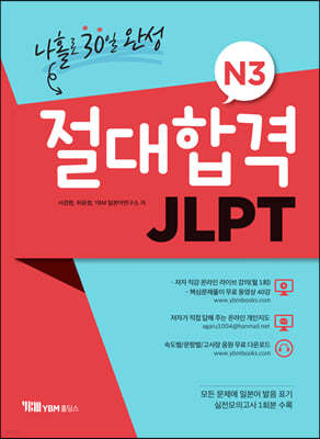 հ JLPT N3 Ȧ 30 ϼ