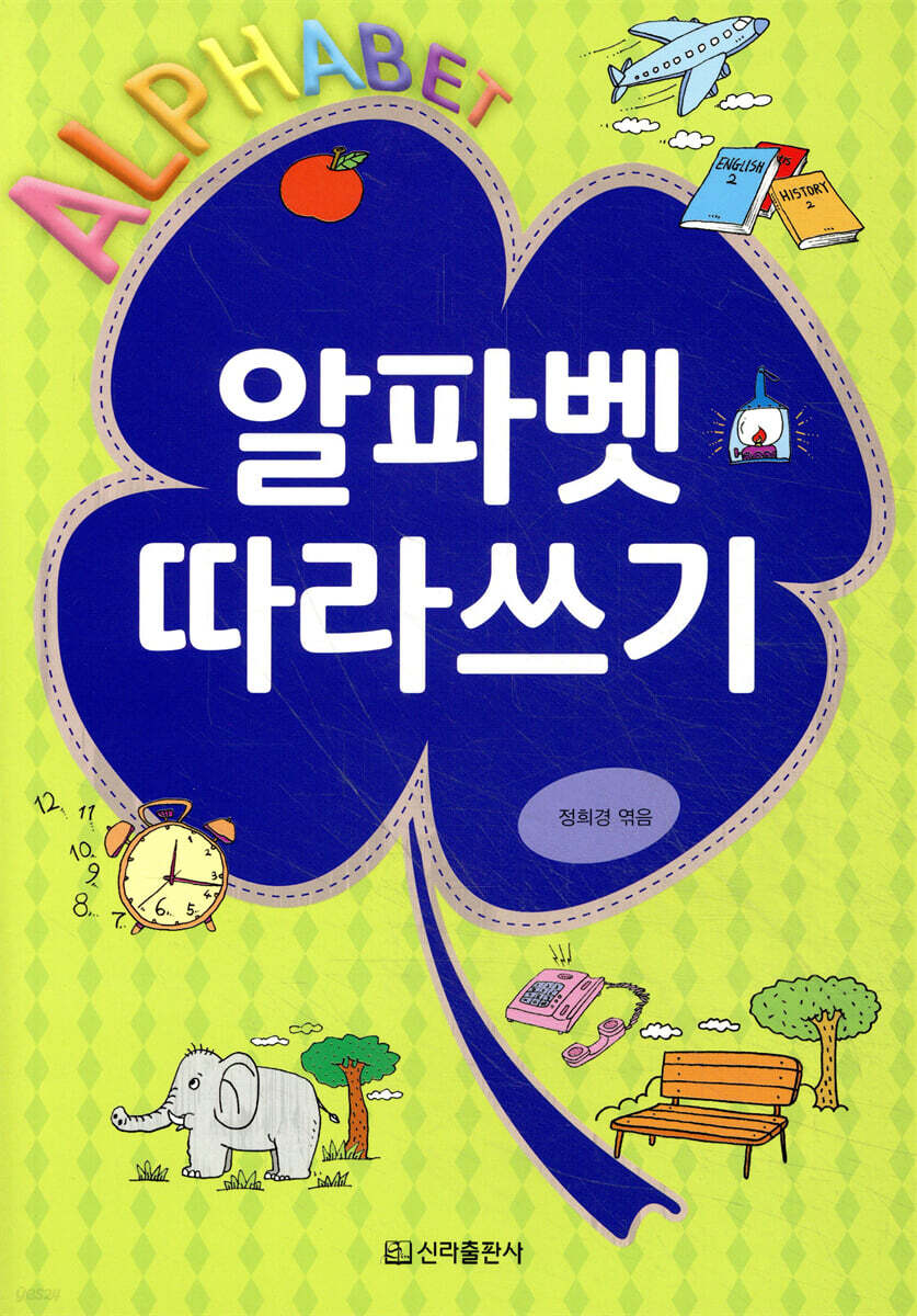 알파벳 따라쓰기