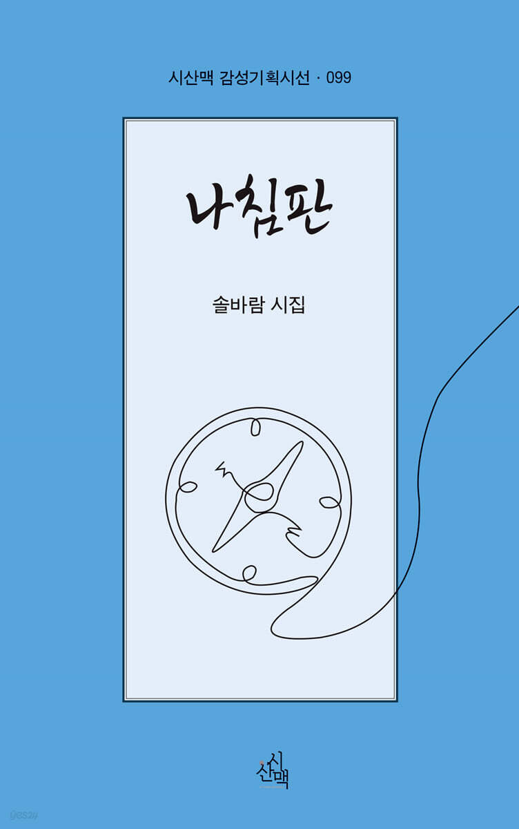 나침판