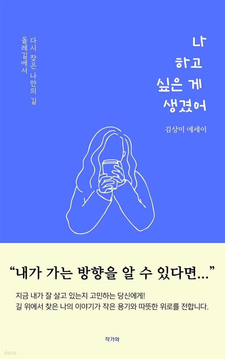 나 하고 싶은 게 생겼어
