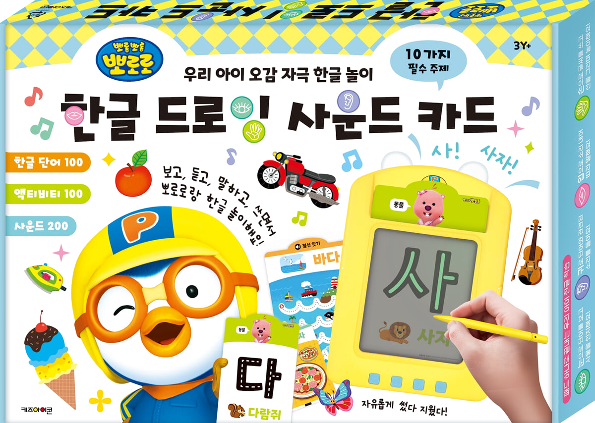 뽀로로 한글 드로잉 사운드 카드