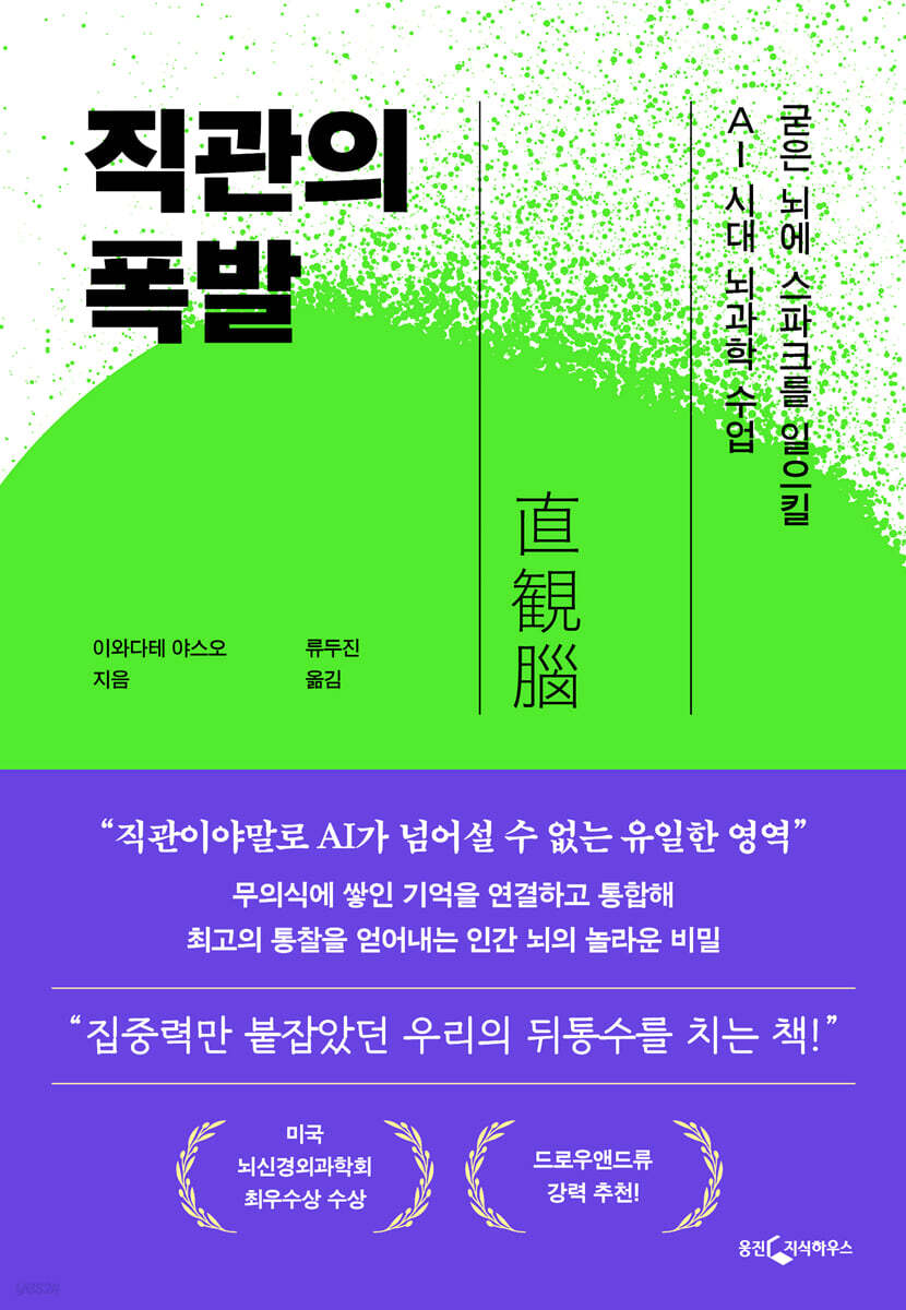 직관의 폭발