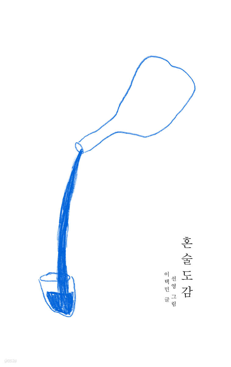 혼술도감