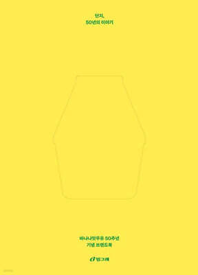 단지, 50년의 이야기