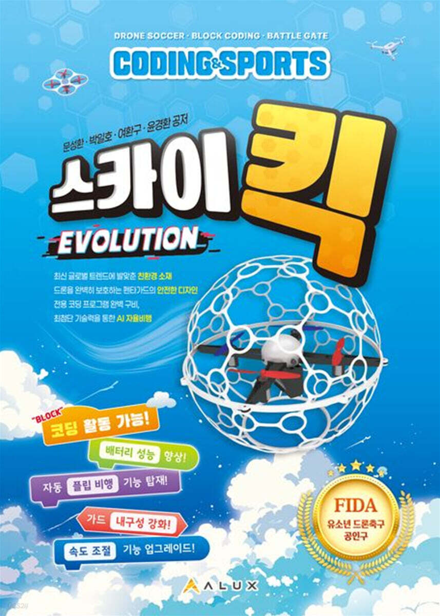 CODING & SPORTS 스카이킥 EVOLUTION