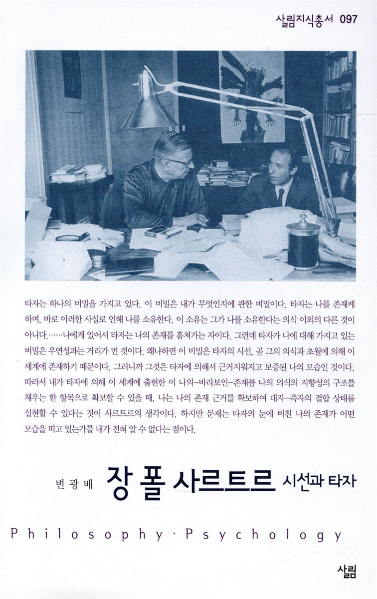 장 폴 사르트르