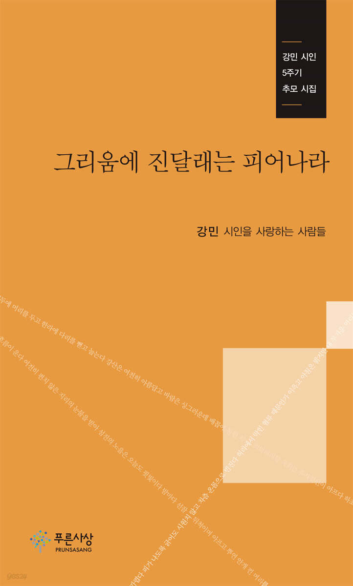 그리움에 진달래는 피어나라