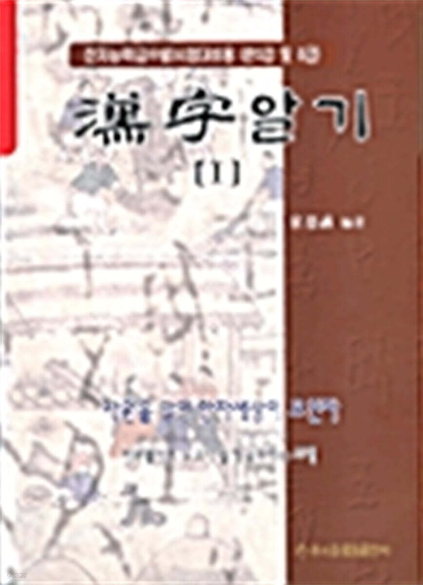 한자알기 1