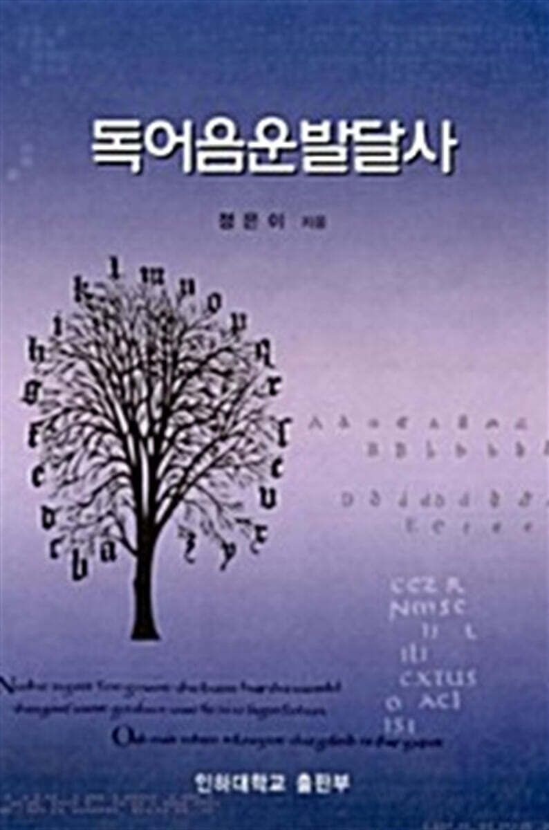 독어음운발달사