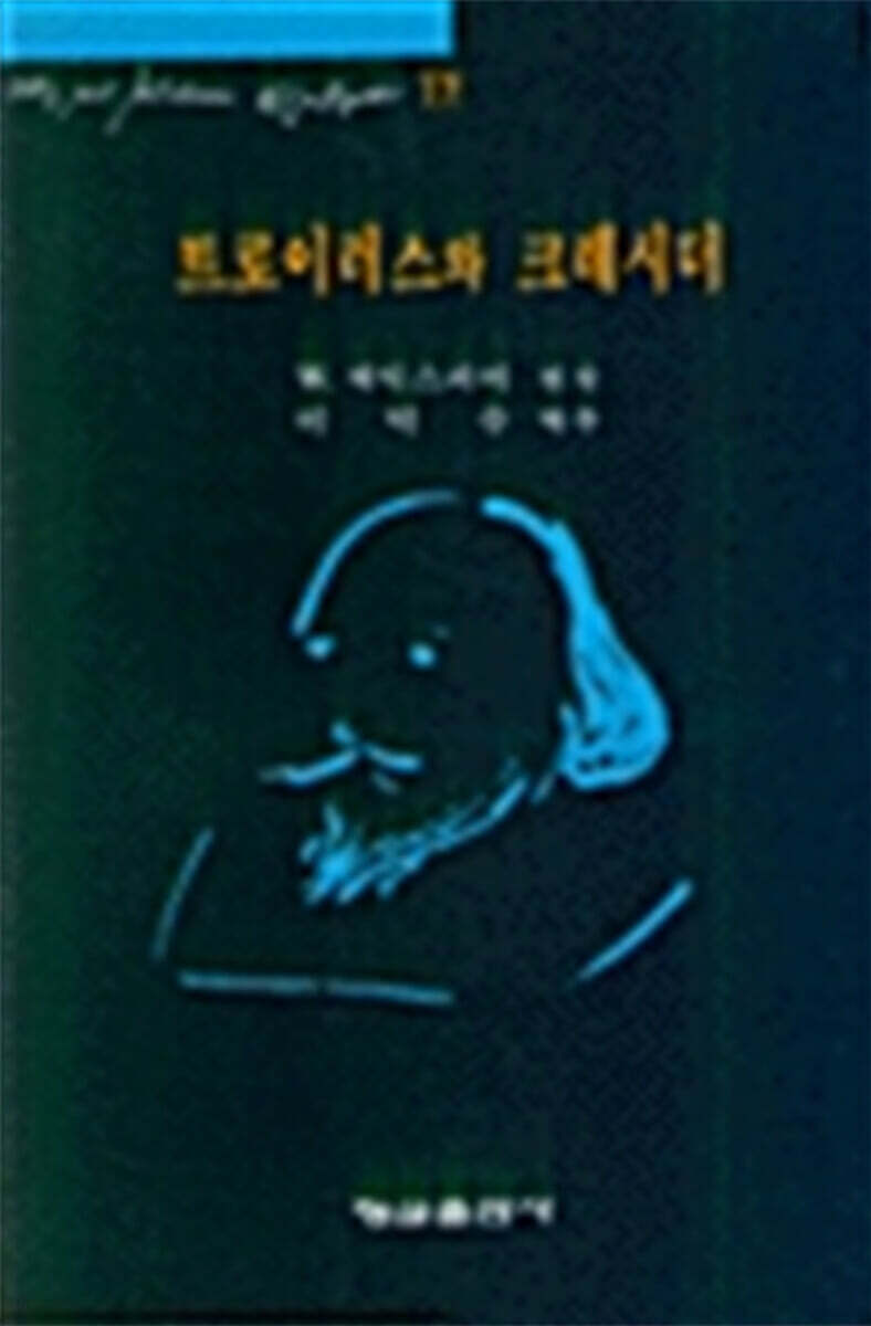 트로이러스와 크레시더