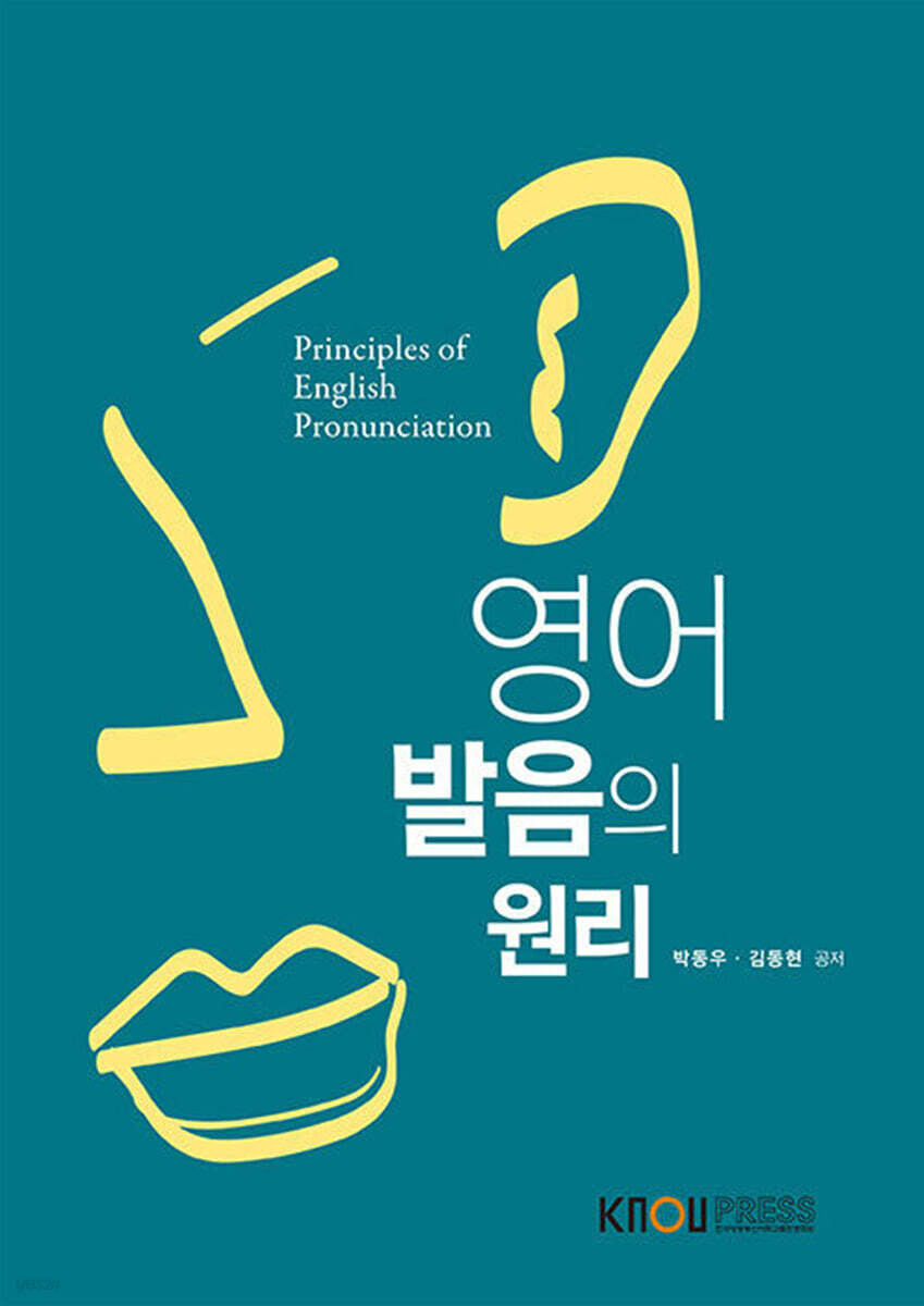 [큰글자도서] 영어발음의 원리 (2학기. 워크북 포함)