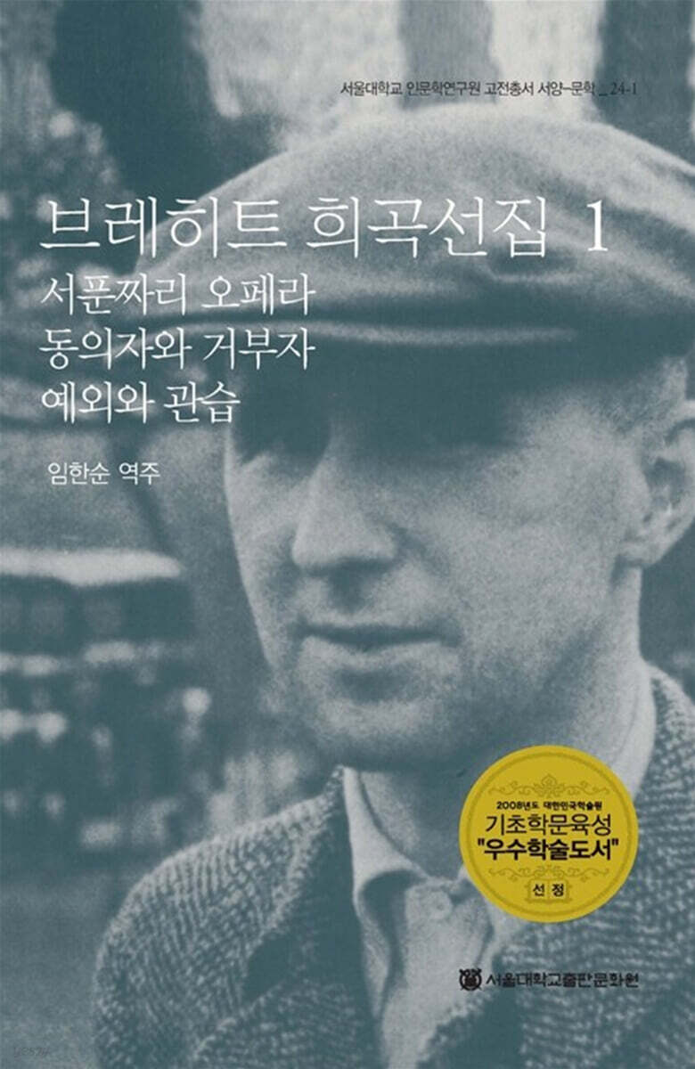 브레히트 희곡선집 1