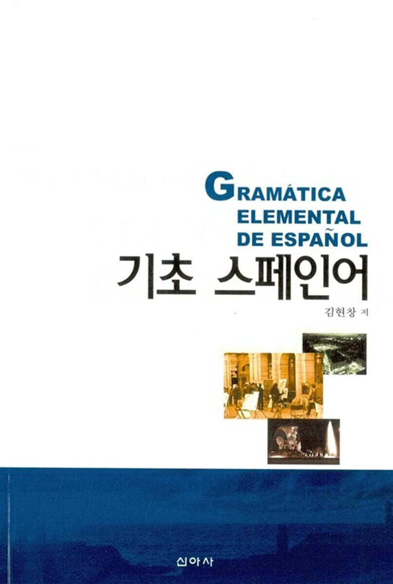 기초 스페인어