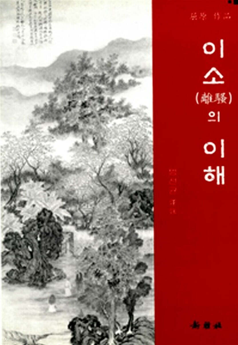 이소의 이해