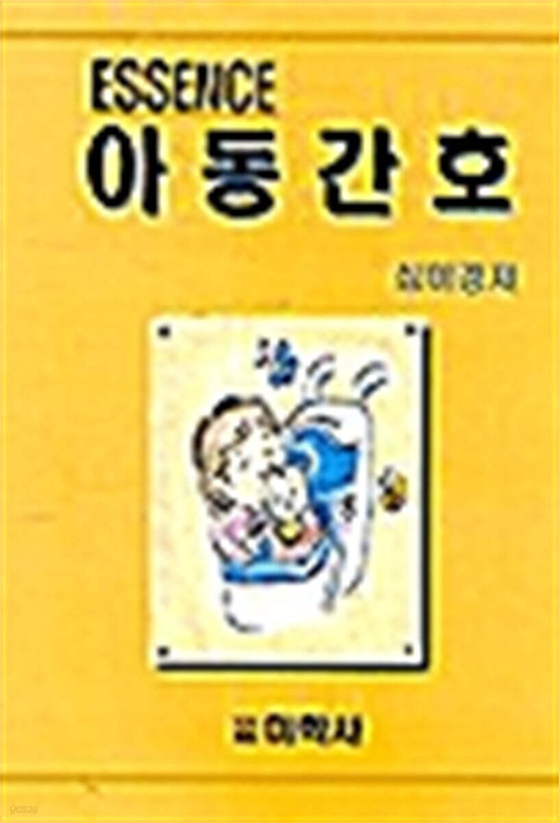 아동간호