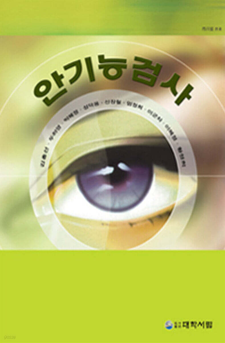 안기능검사