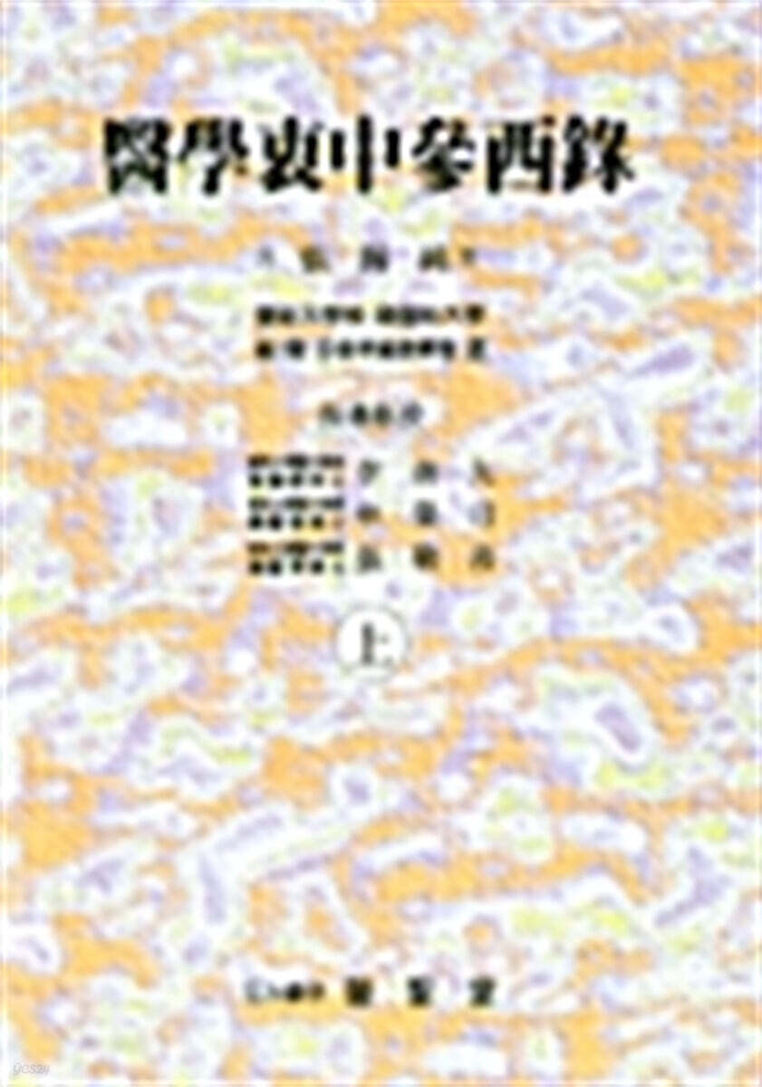 의학충중참서록