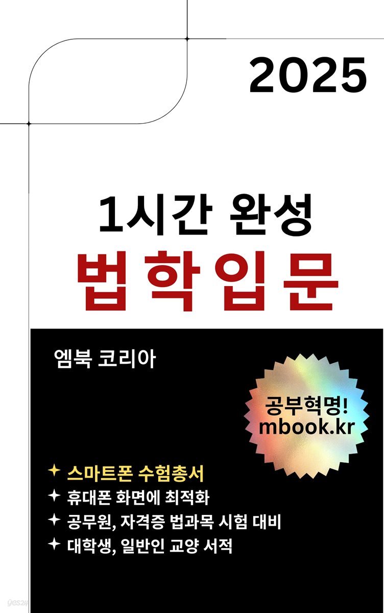 법학입문 - 스마트폰용