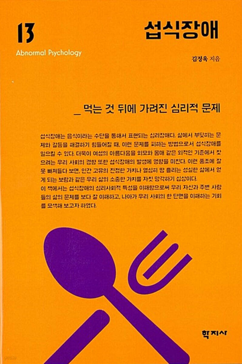 섭식장애