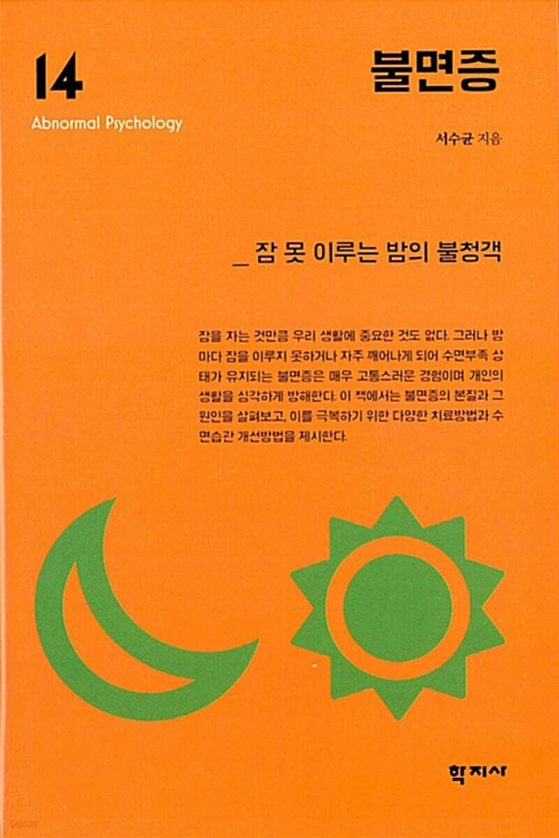 불면증