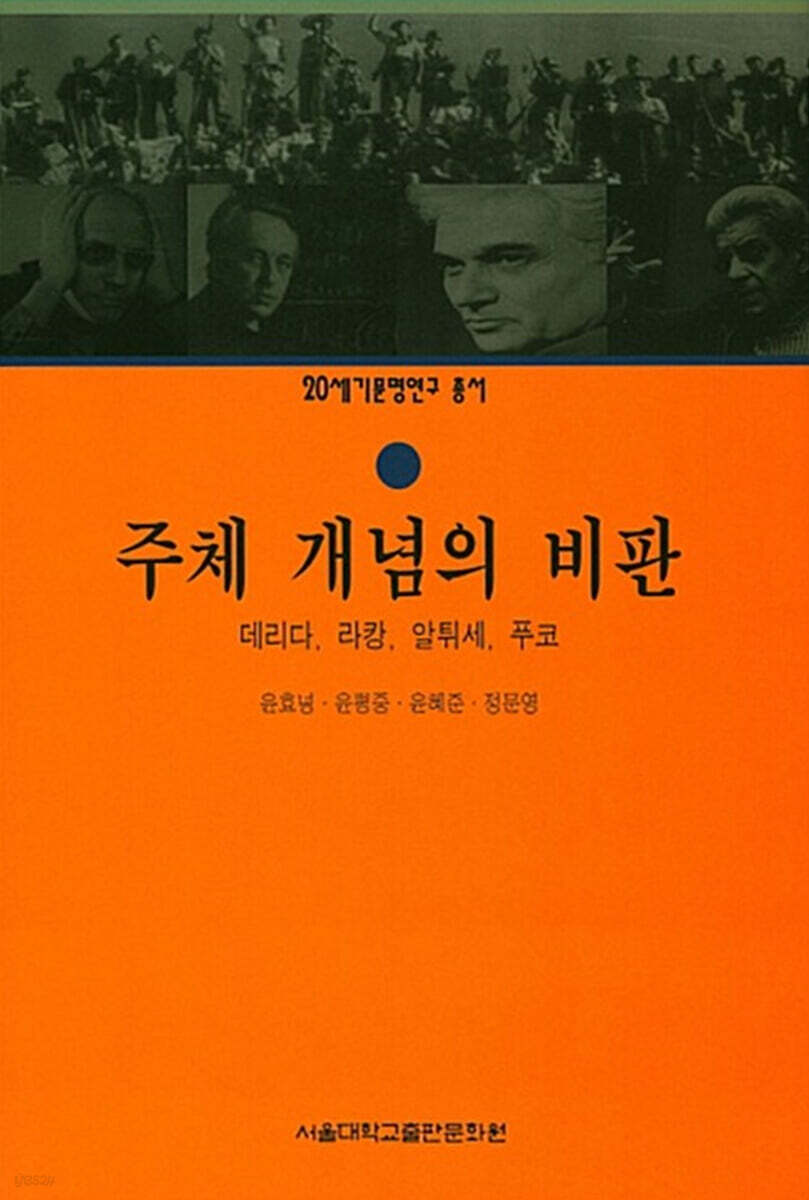 주체 개념의 비판