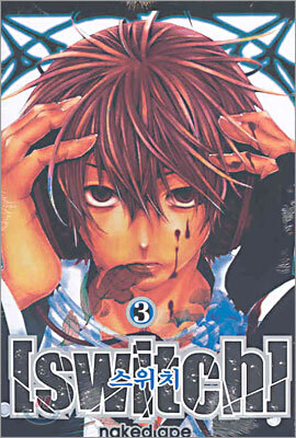 스위치 SWITCH 3