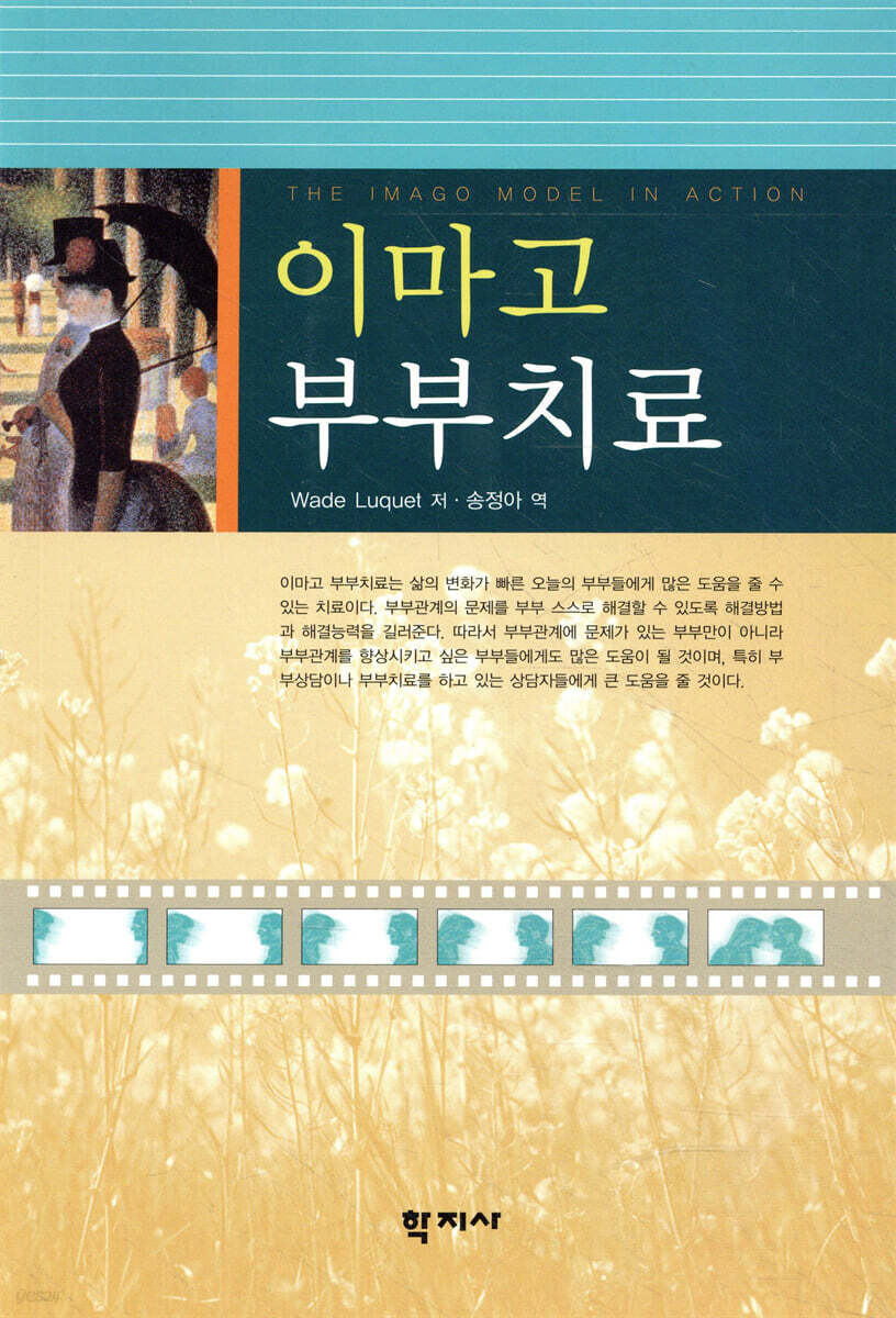 이마고 부부치료