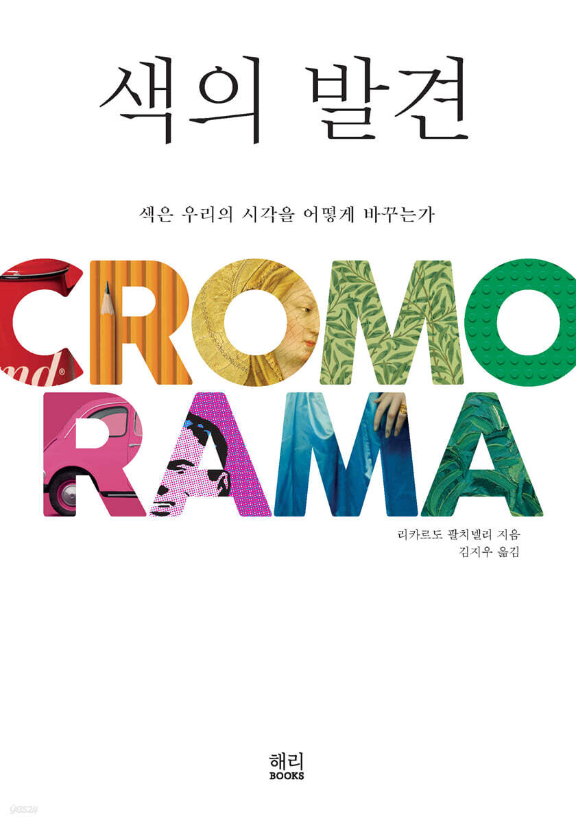 색의 발견