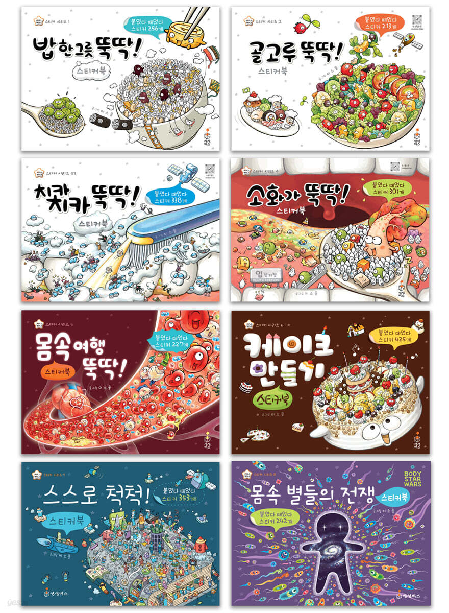 지니비니 스티커북 시리즈 전8권 세트